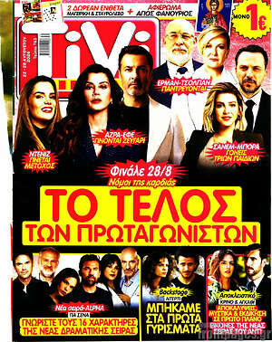 Περιοδικό TIVI Σίριαλ