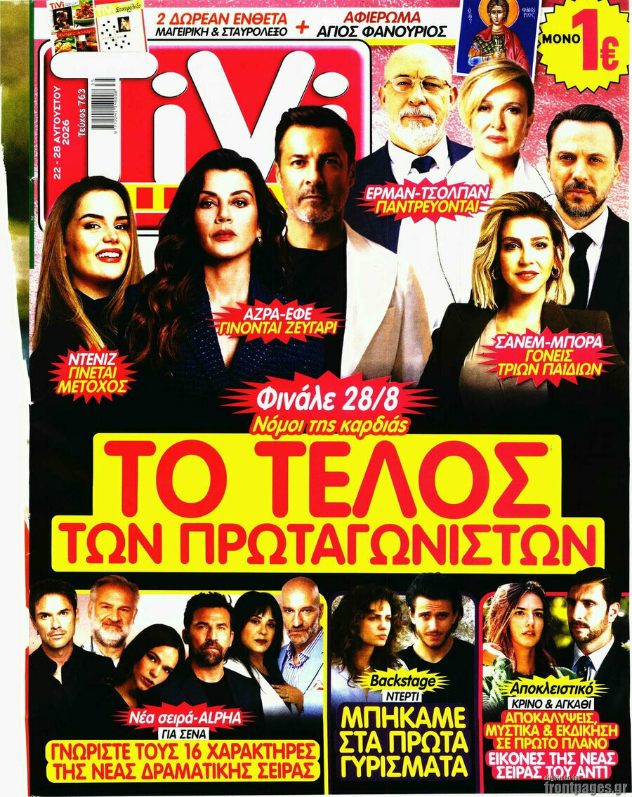 TIVI Σίριαλ