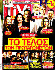 /TIVI Σίριαλ