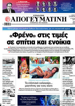 Απογευματινή: «Φρένο» στις τιμές σε σπίτια και ενοίκια