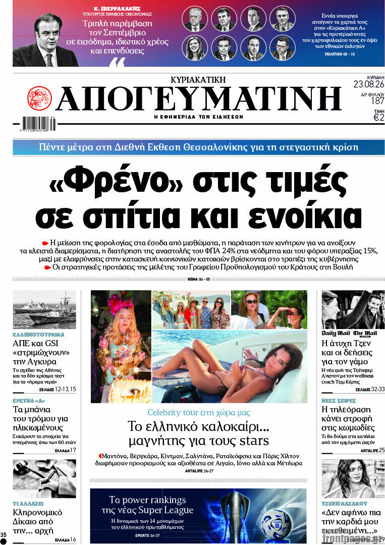 Απογευματινή