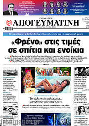 /Απογευματινή