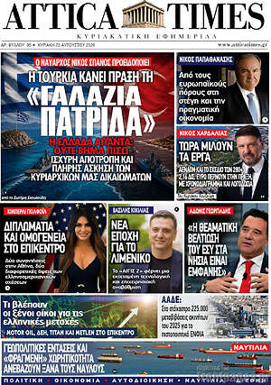 Πρωτοσέλιδο Attica Times