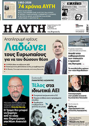 Αυγή: Λαδώνει τους Ευρωπαίους για να του δώσουν θέση
