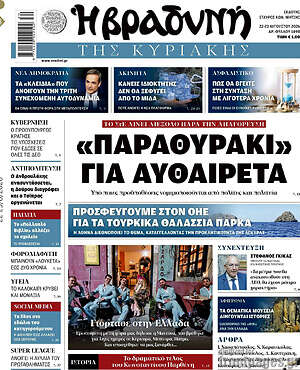 Βραδυνή: «Παραθυράκι» για αυθαίρετα