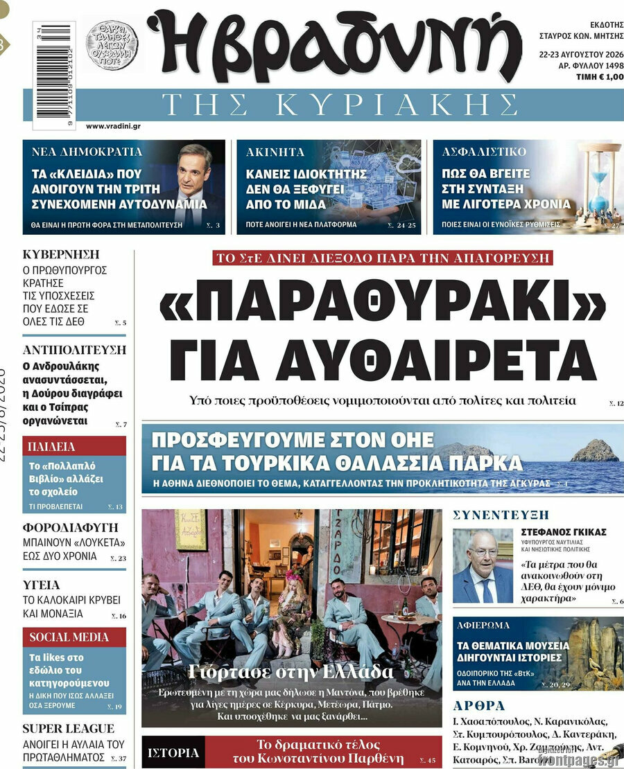Βραδυνή
