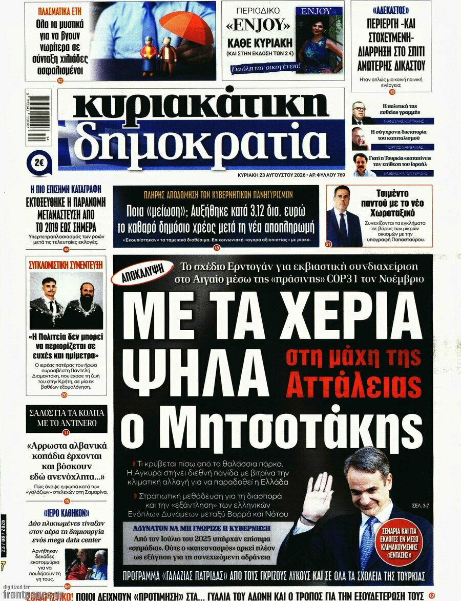 Δημοκρατία