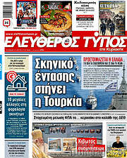 /Ελεύθερος Τύπος