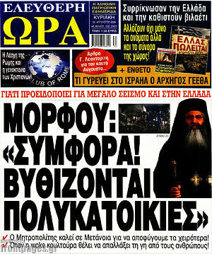 Πρωτοσέλιδο εφημερίδας Ελεύθερη ώρα - protoselida