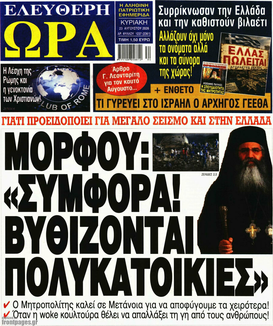 Ελεύθερη ώρα