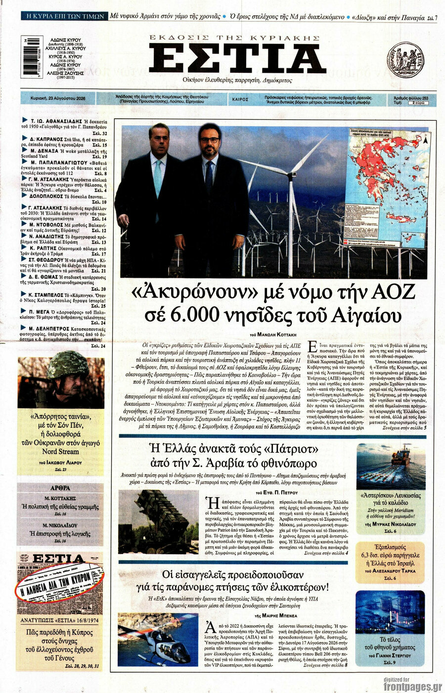 Εστία