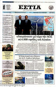 /Εστία