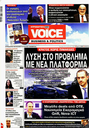 Πρωτοσέλιδο One Voice
