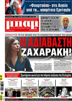 Πρωτοσέλιδο εφημερίδας Μπαμ - protoselida