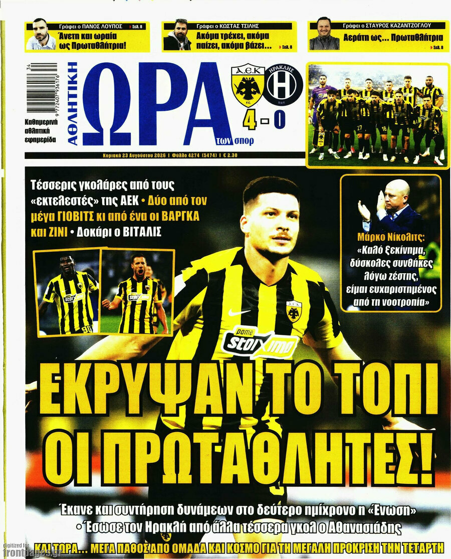 Η Ώρα των Σπορ