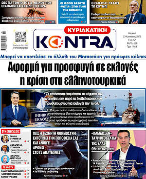 Kontra News: Αφορμή για προσφυγή σε εκλογές η κρίση στα ελληνοτουρκικά