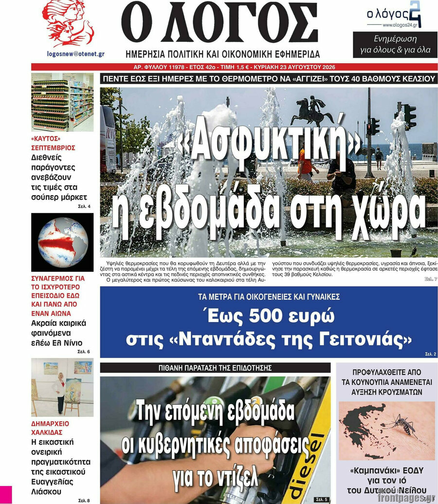Ο Λόγος