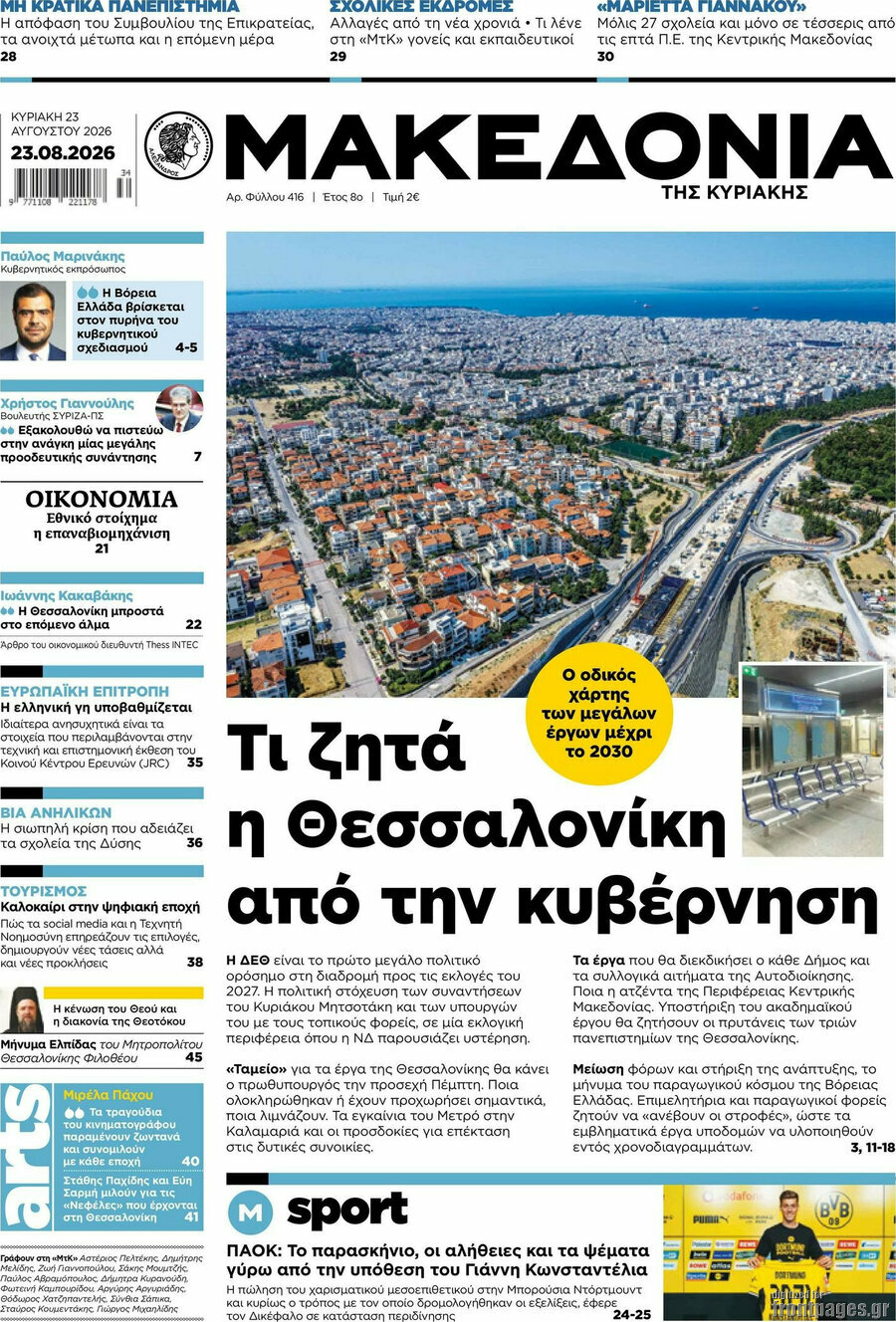 Μακεδονία