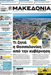 /Μακεδονία