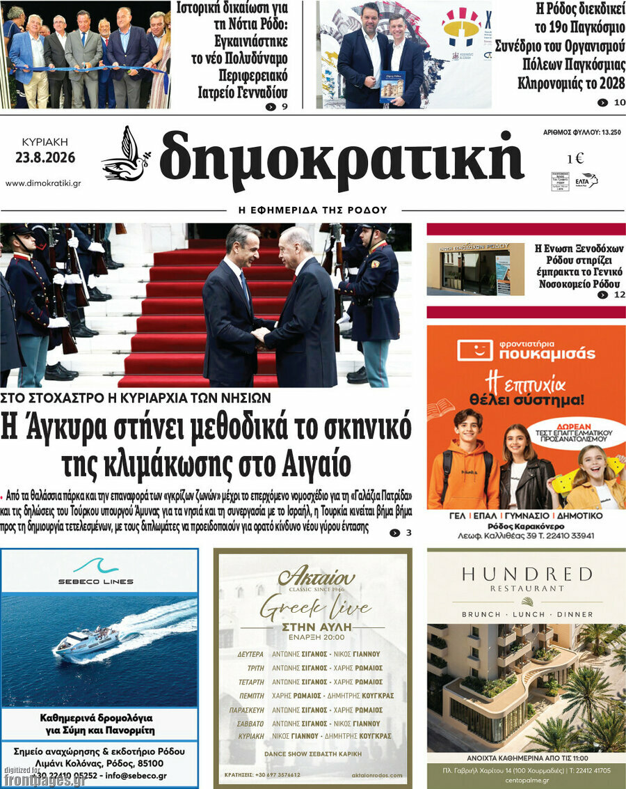 Δημοκρατική Ρόδου