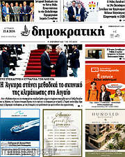 /Δημοκρατική Ρόδου