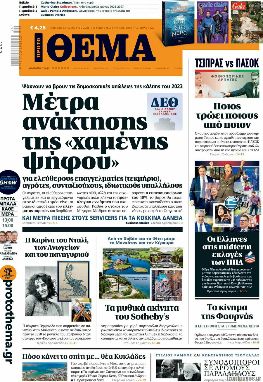 Πρώτο Θέμα
