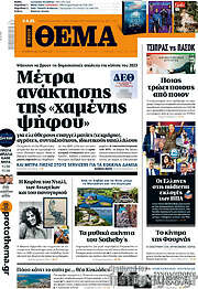 /Πρώτο Θέμα