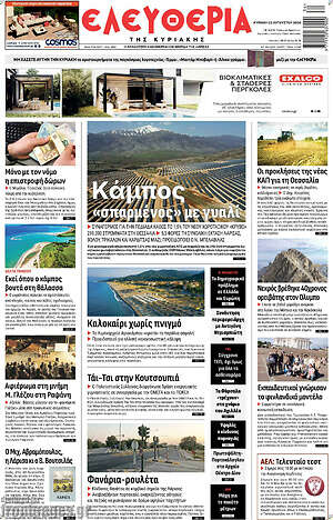 Πρωτοσέλιδο Ελευθερία