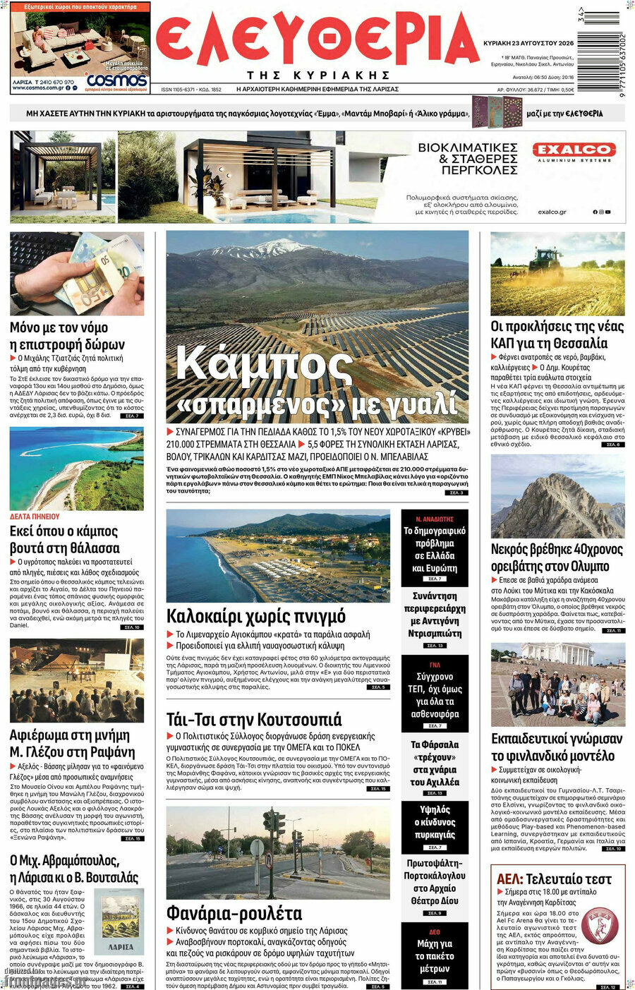 Ελευθερία
