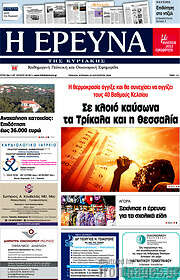 /Η Έρευνα