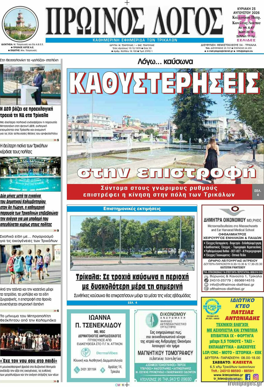Πρωινός Λόγος
