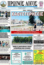 /Πρωινός Λόγος