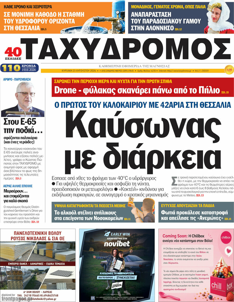 Ταχυδρόμος