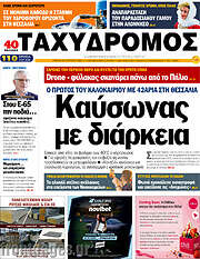 /Ταχυδρόμος
