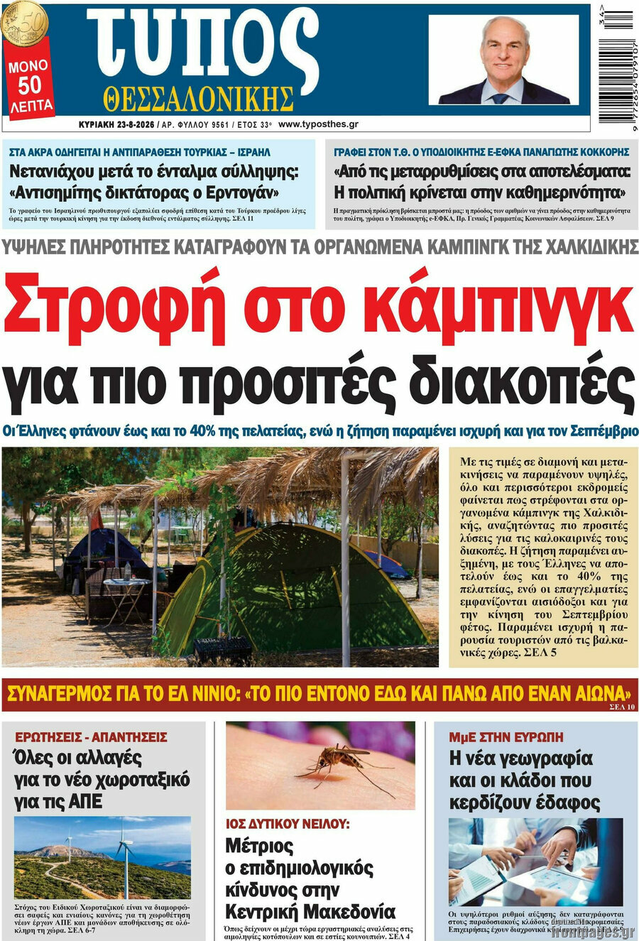 Τύπος Θεσσαλονίκης
