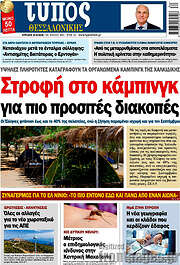 /Τύπος Θεσσαλονίκης
