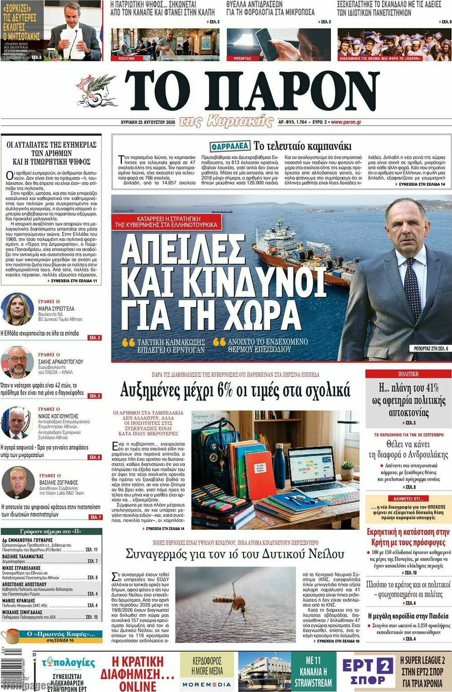 Το Παρόν