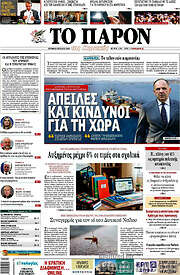 /Το Παρόν