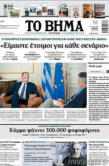 Το Βήμα