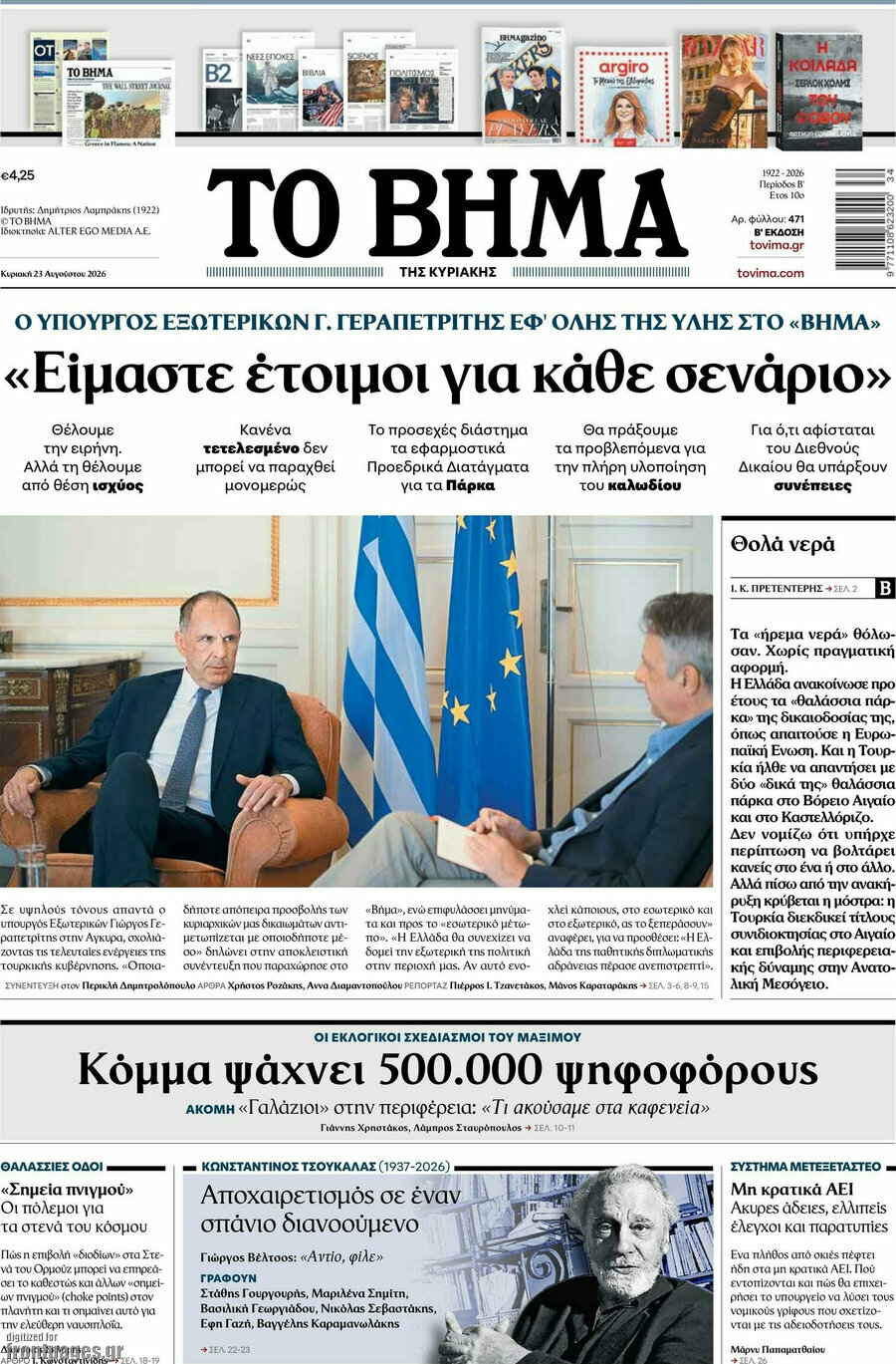 Το Βήμα