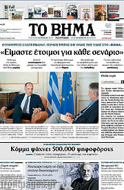 /Το Βήμα