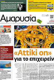 /Αμαρυσία