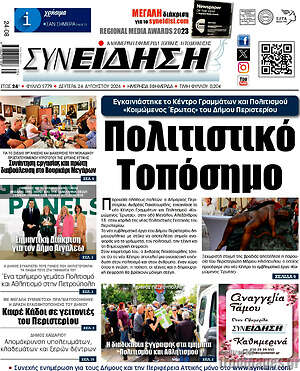 Πρωτοσέλιδο Συνείδηση