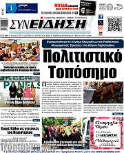 /Συνείδηση
