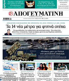 Απογευματινή
