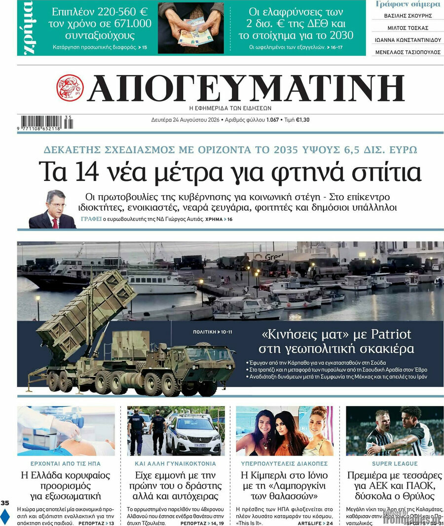 Απογευματινή