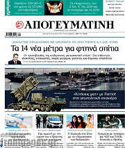 /Απογευματινή