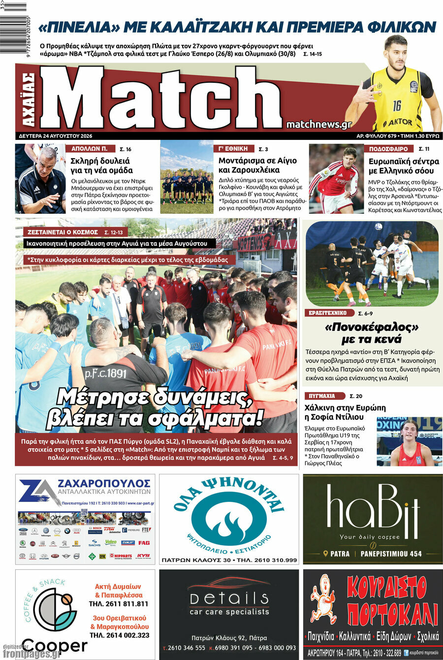 Match Αχαΐας