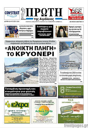 Πρωτοσέλιδο Πρώτη