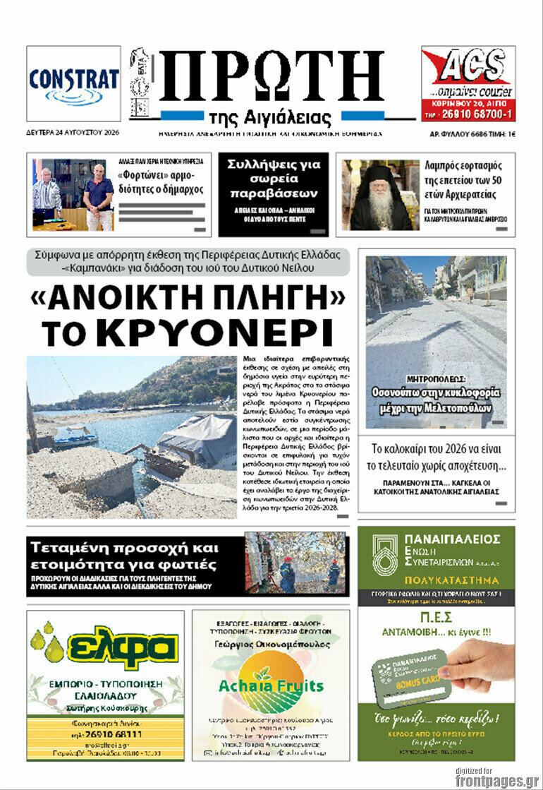 Πρώτη